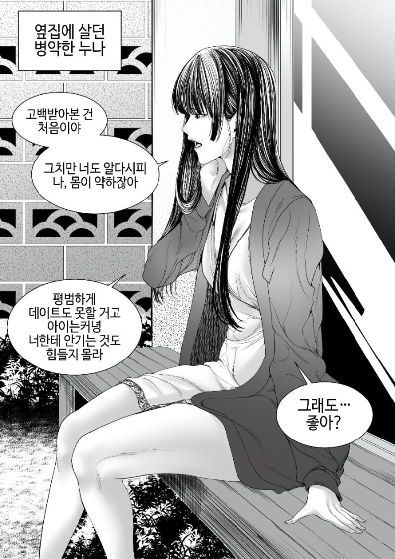 병약한 옆집 누나에게 고백하는.manhwa_1.jpg