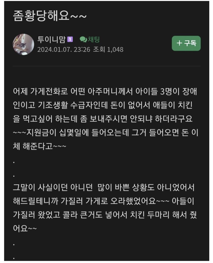 공짜로 치킨 줬더니 황당한 일을 겪음.jpg_1.jpg