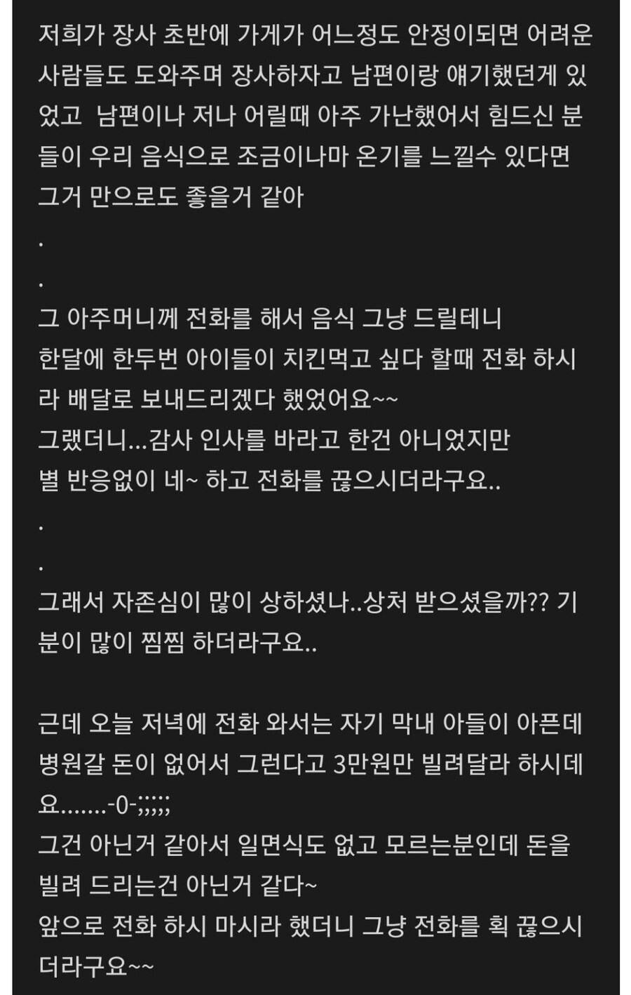 공짜로 치킨 줬더니 황당한 일을 겪음.jpg_2.jpg