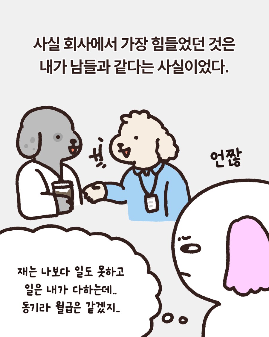 [몰티즈 2화] 자아가 커서 세상이 좁아보였다._6.png