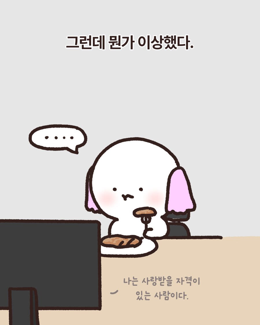 [몰티즈 2화] 자아가 커서 세상이 좁아보였다._11.png