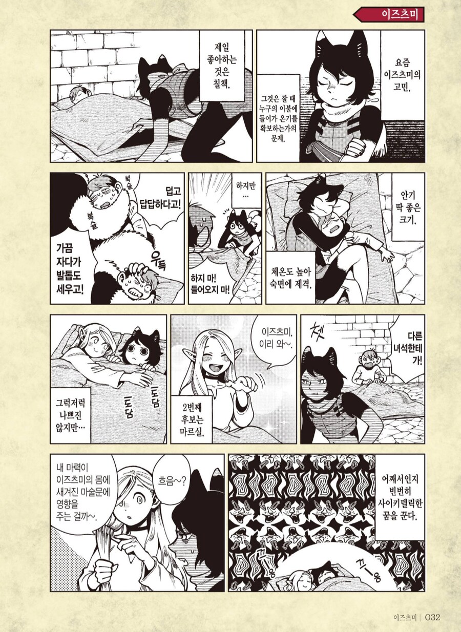 던전밥) 악의없는 범죄자(약스포)_1.png