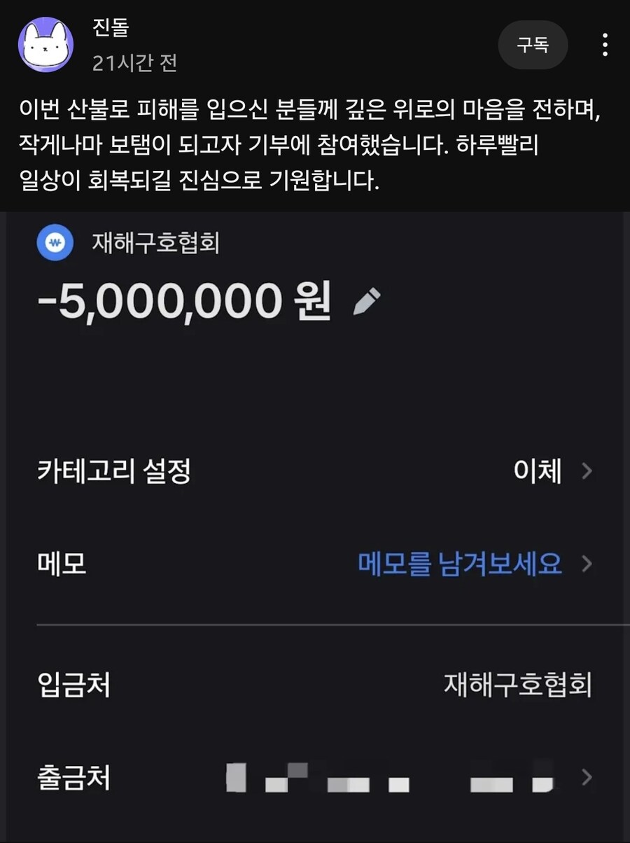 산불 기부에 합류한 유튜버_1.jpg