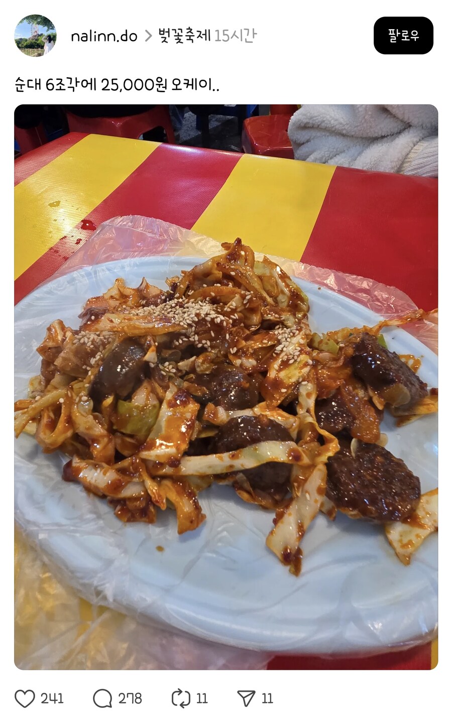 제주,전농로벚꽃축제 순대볶음 25000원의 양_1.png