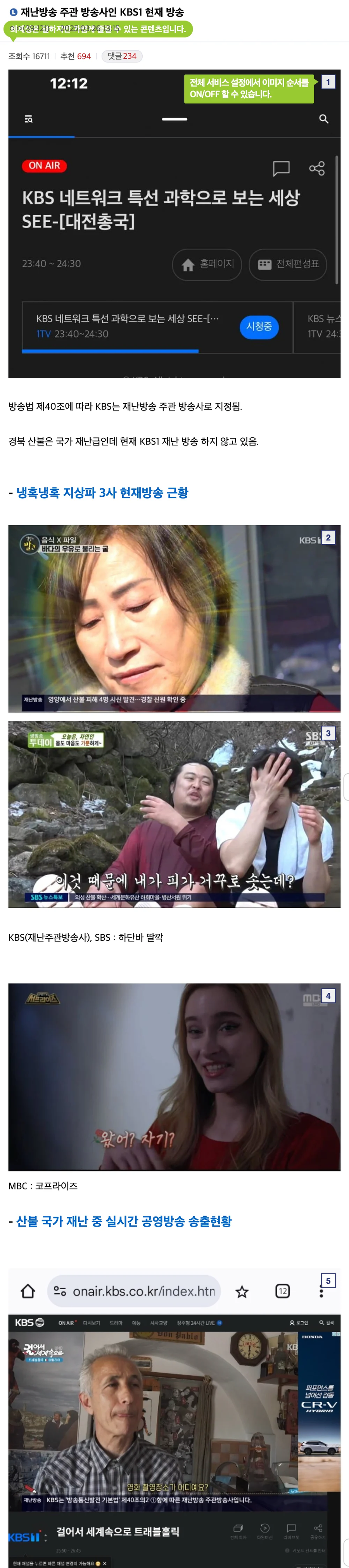산불 재난방송 미흡 비난 쇄도에 KBS 반응_1.webp