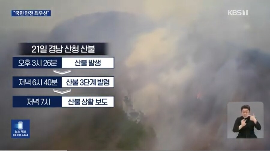 산불 재난방송 미흡 비난 쇄도에 KBS 반응_5.jpg