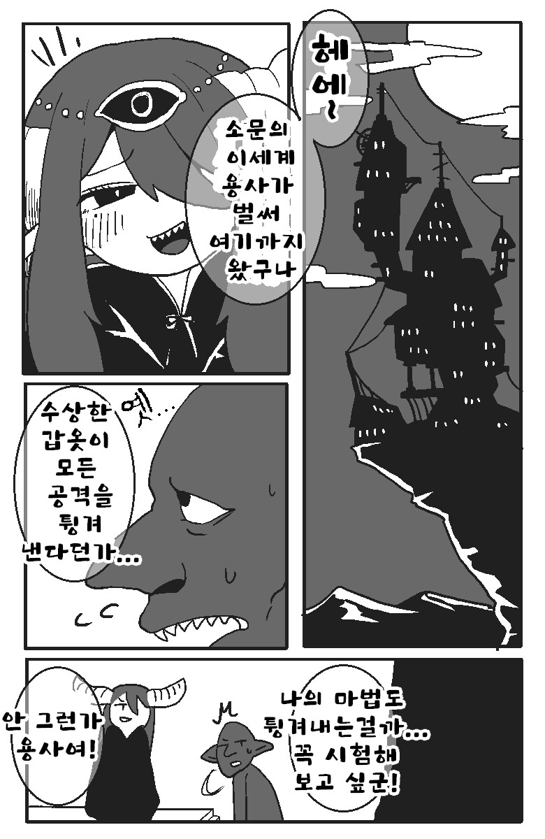 이세계 토끼애호단 용사_1.png