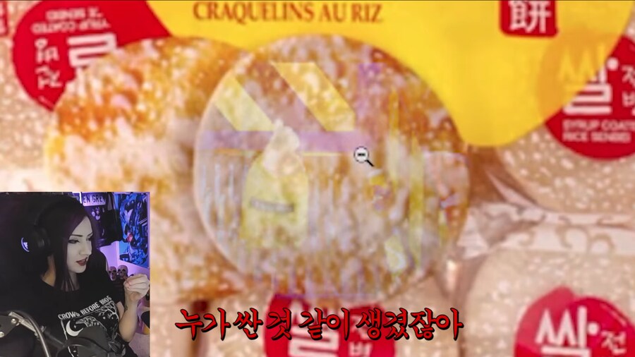 한국 쌀과자를 좋아하는 해외 스트리머_23.png