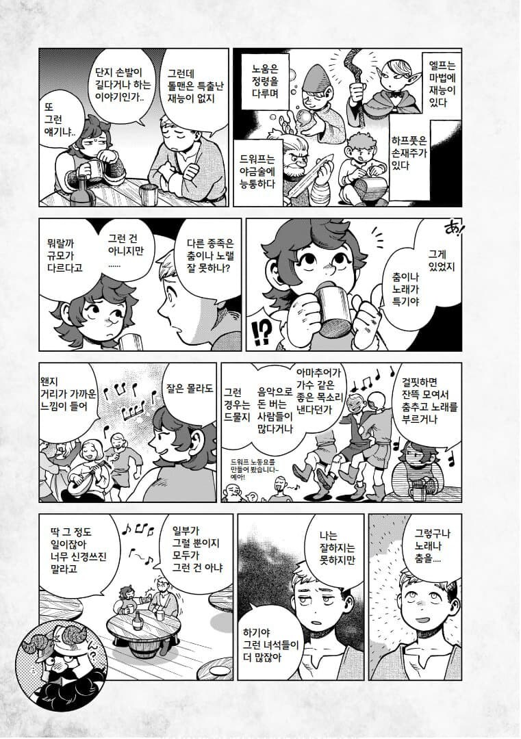 던전밥)톨맨이 가지는 특성.jpg_1.jpg