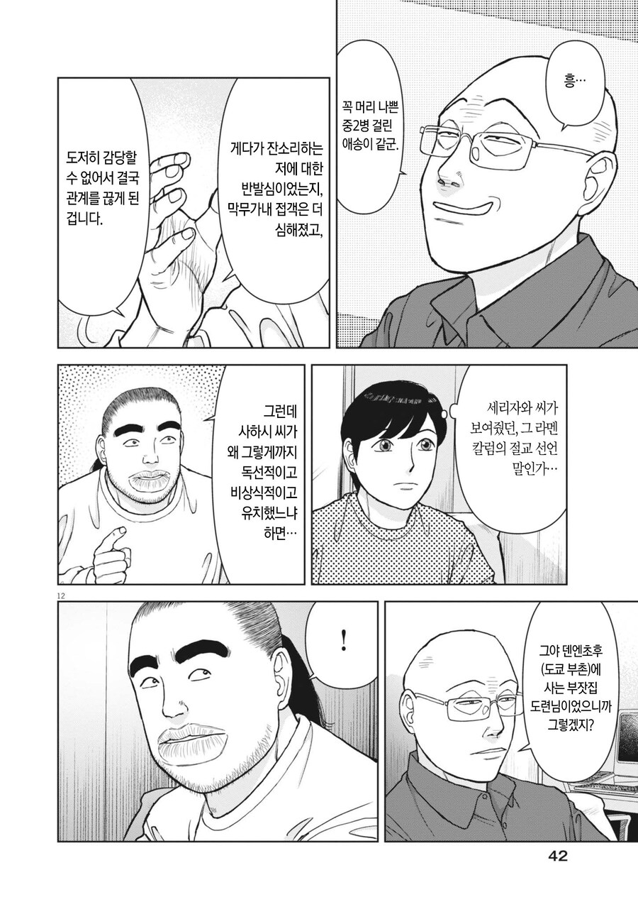 독선적이고 비상식적이고 유치할 수 있는 조건.manhwa_2.jpg