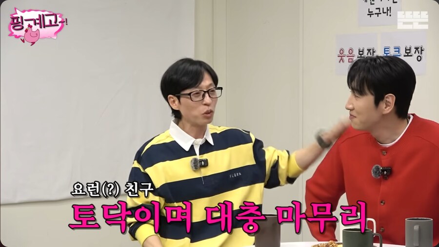 유재석이 초면에 반말하는 후배들의 특징_47.png