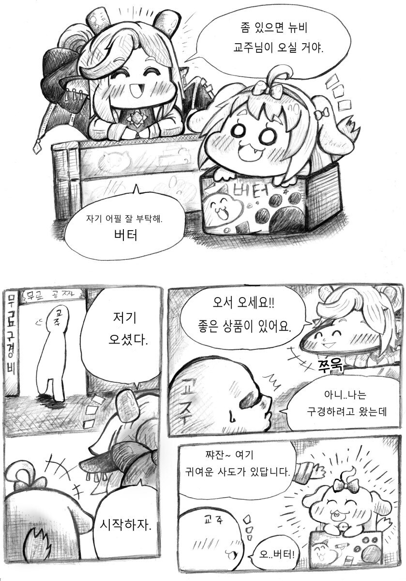 트릭컬)상점 주인이 쓰레기가 된 만화._1.png