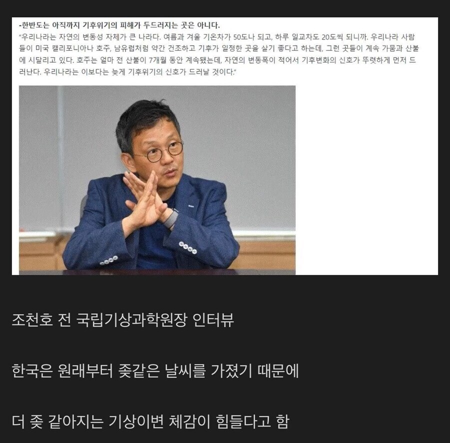 한국에서 이상기후 위기가 실감나지 않는 이유_1.jpg