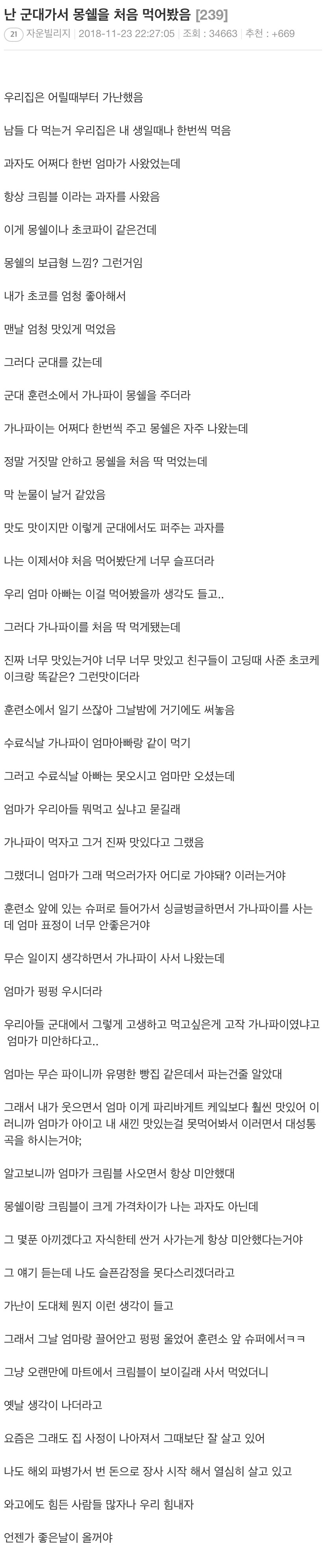 가난해서 군대에서 몽쉘을 처음 먹었다는 경험담_2.jpg