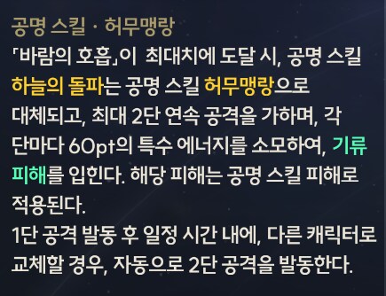 명조) 기랑자 공명 스킬 번역 좀 그러네_1.png