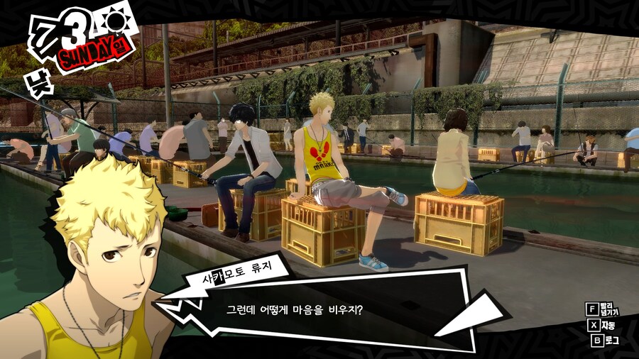 페르소나5)낚시를 잘하는 비결이라는 선생님_3.jpg