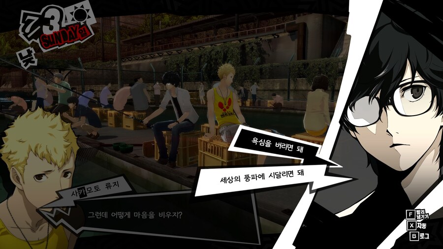 페르소나5)낚시를 잘하는 비결이라는 선생님_4.jpg