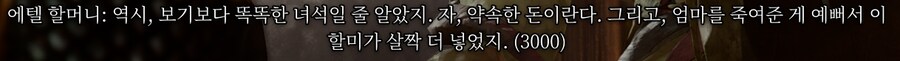 발더스3) 아니 에텔 할머니한테 용돈 받았음;_1.png
