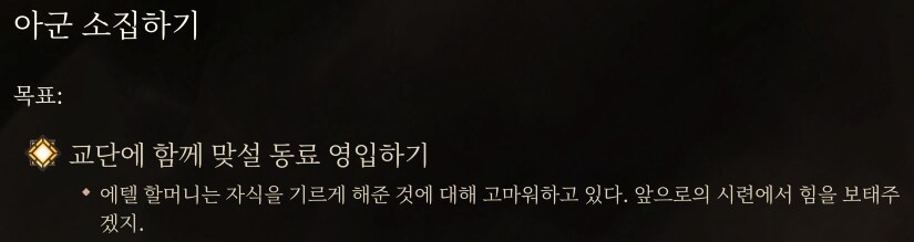 발더스3) 아니 에텔 할머니한테 용돈 받았음;_2.png