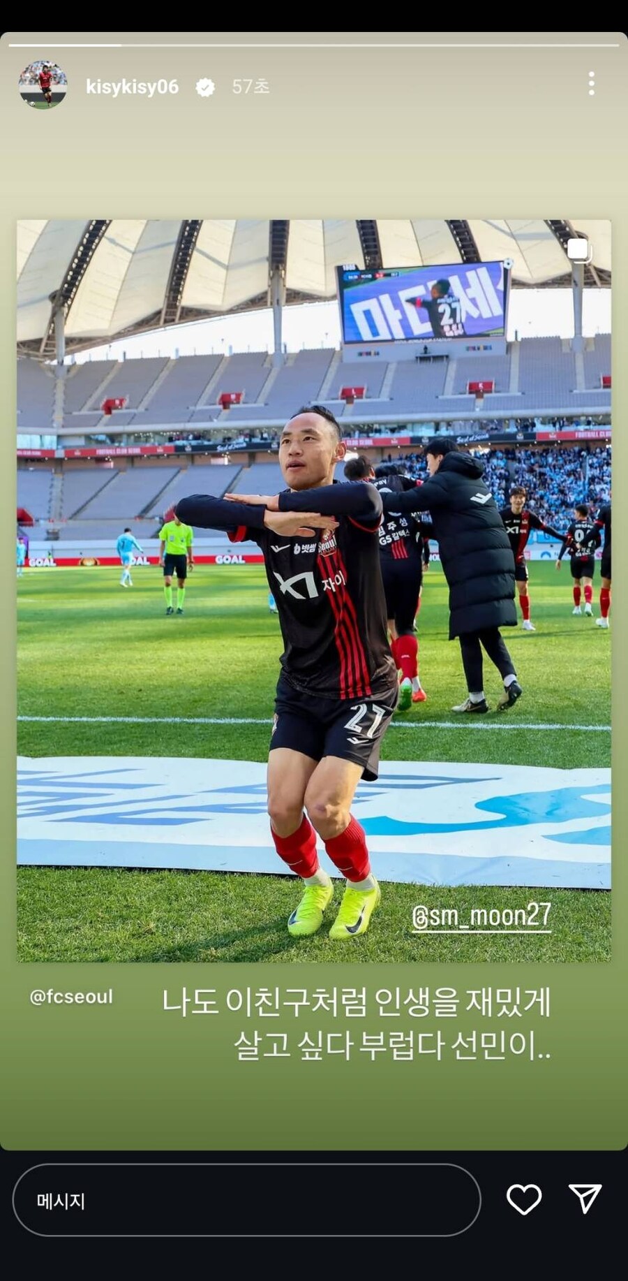 세레머니 하는 문선민을 부러워하는 기성용 인스타그램.jpg_1.jpg