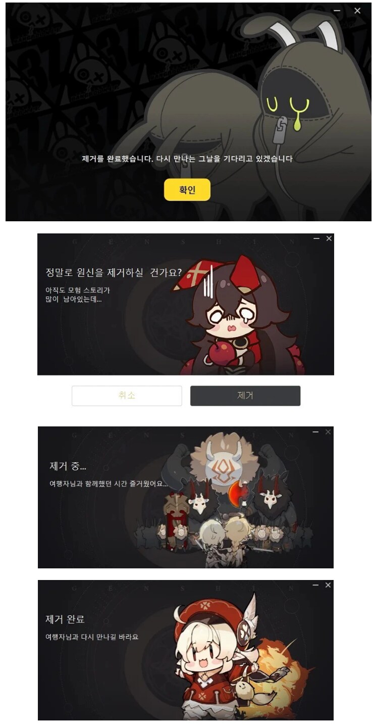 게임을 삭제할 때 나오는 문구들_2.png