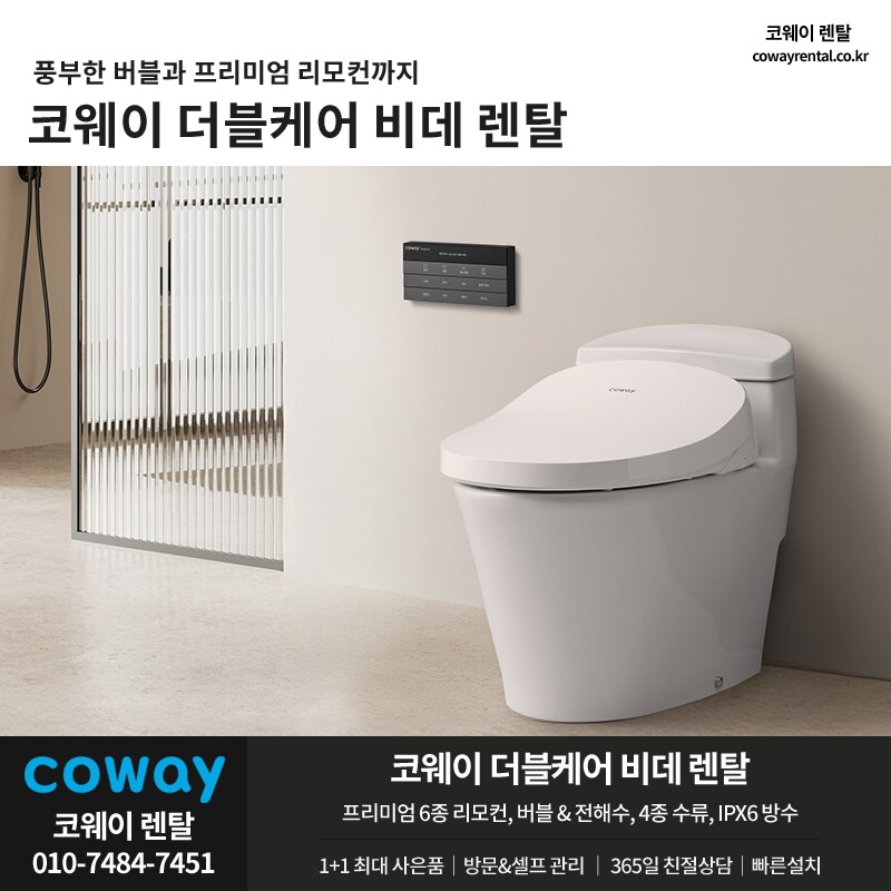 [코웨이] 룰루 비데 렌탈, 더블케어, 스스로케어, 스타일케어, 코웨이 페스타_1.png