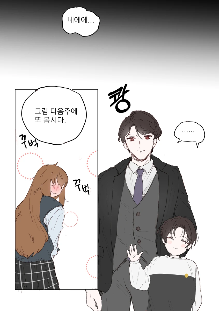 아이돌보미 알바가 위험한 이유.comic_6.webp