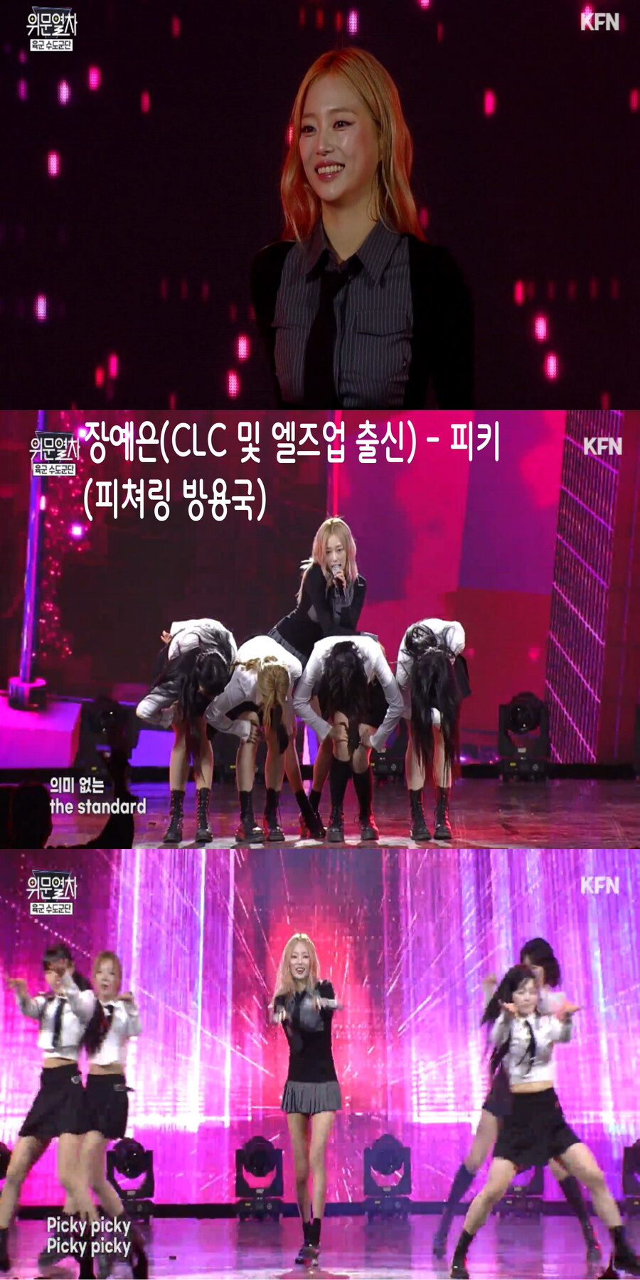 250330 위문열차 여가수 스샷(2024년 10월말 녹화)_8.jpg