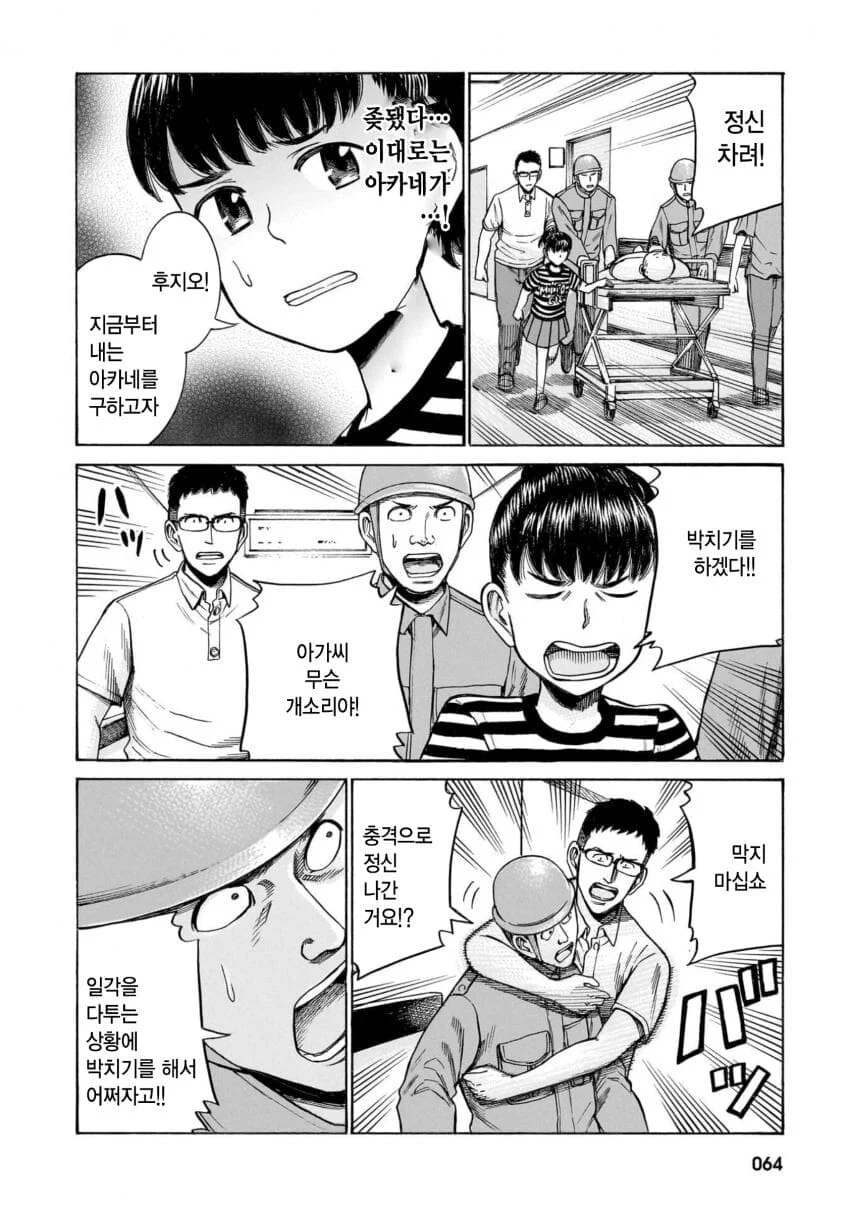 손녀와 할배가 바뀌는 만화_6.webp