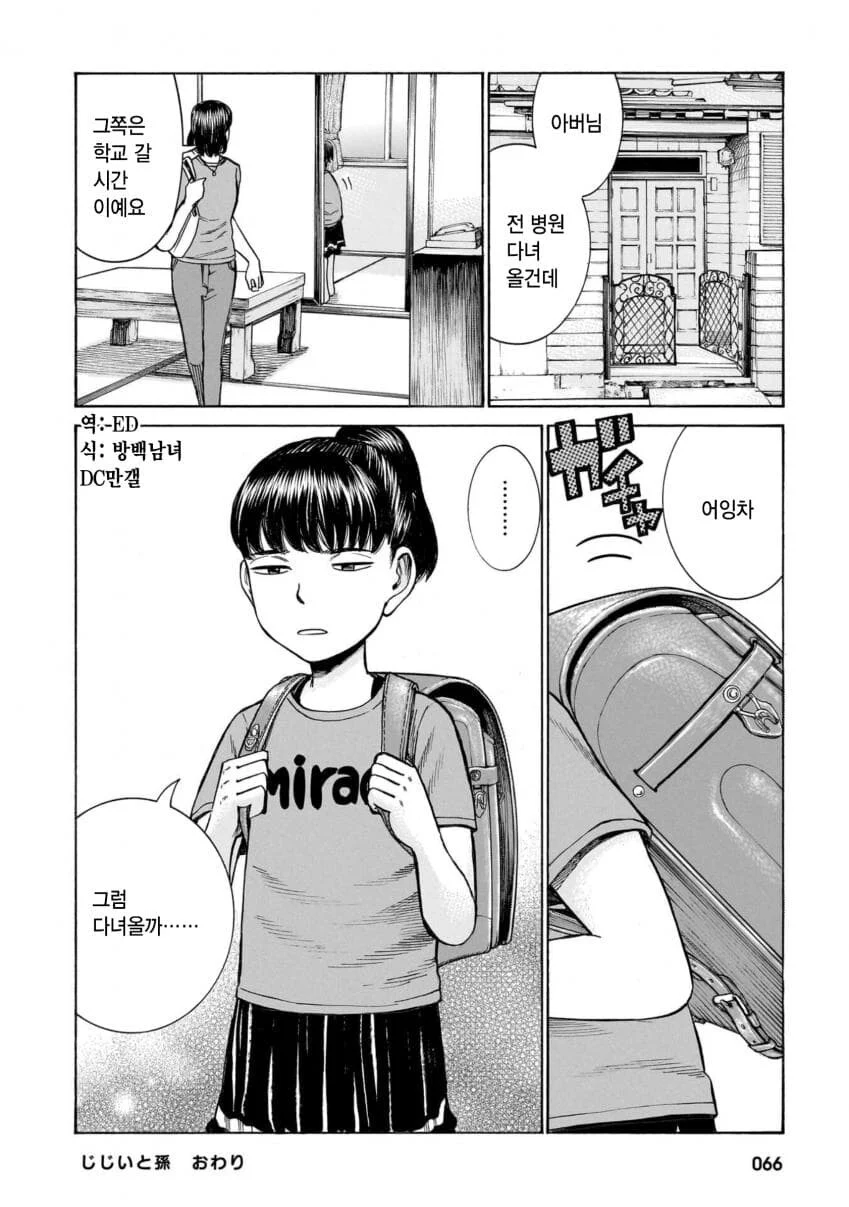 손녀와 할배가 바뀌는 만화_8.webp