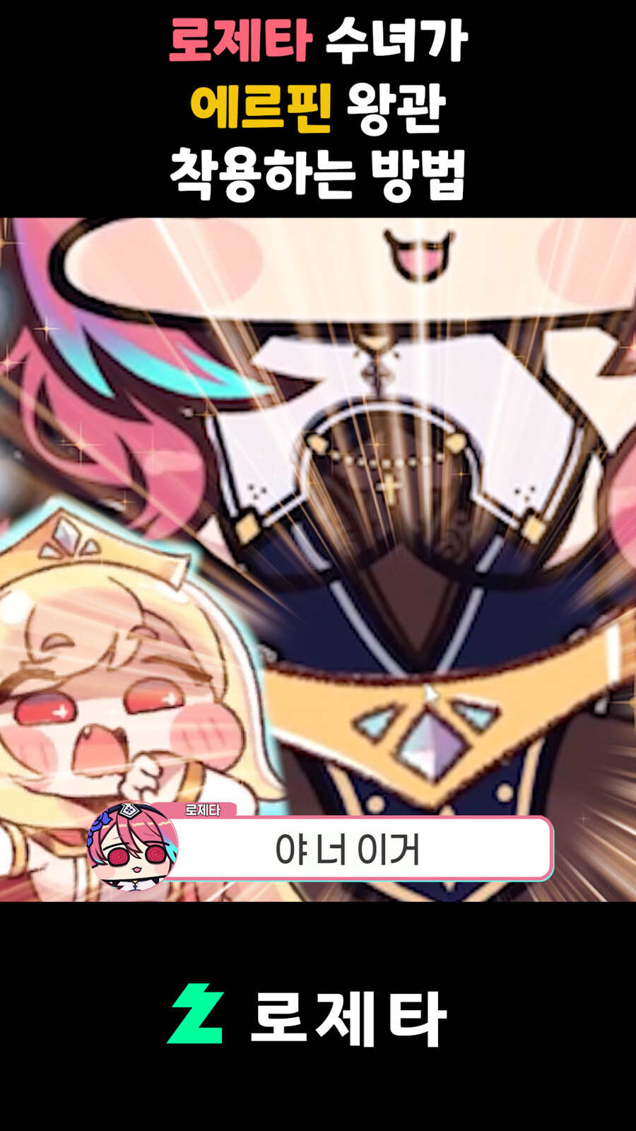 근튜버) 에피드 게임즈에서 보면 큰일나는 로제타 수녀님 클립_8.jpg