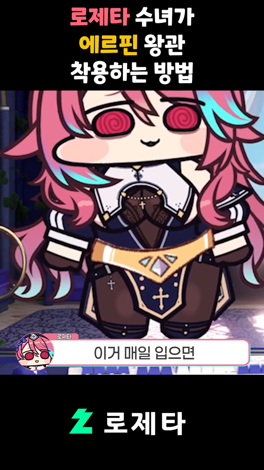 근튜버) 에피드 게임즈에서 보면 큰일나는 로제타 수녀님 클립_11.jpg