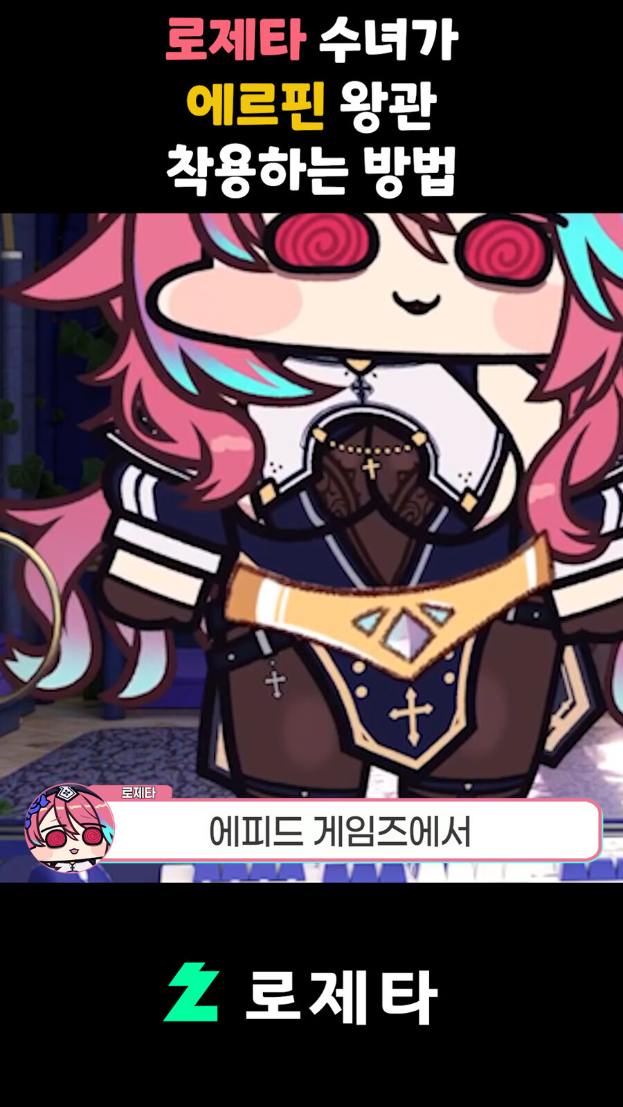 근튜버) 에피드 게임즈에서 보면 큰일나는 로제타 수녀님 클립_12.jpg