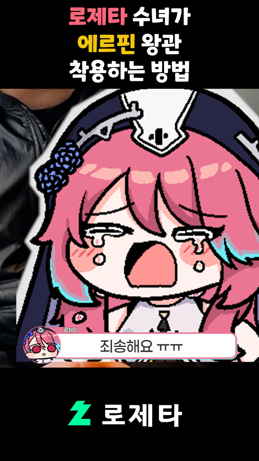 근튜버) 에피드 게임즈에서 보면 큰일나는 로제타 수녀님 클립_17.jpg