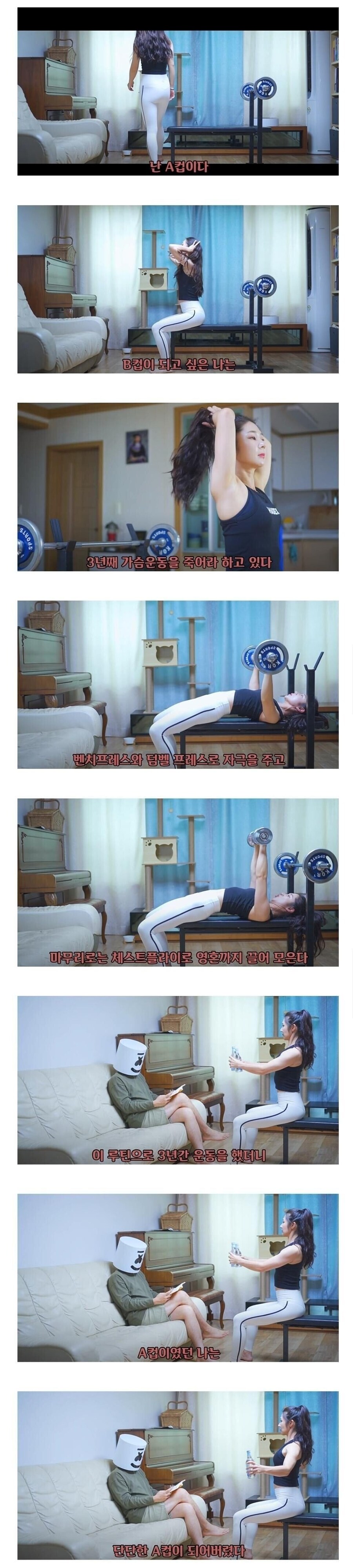유튜브) A컵을 극복하기위해 운동을 시작함_2.jpg