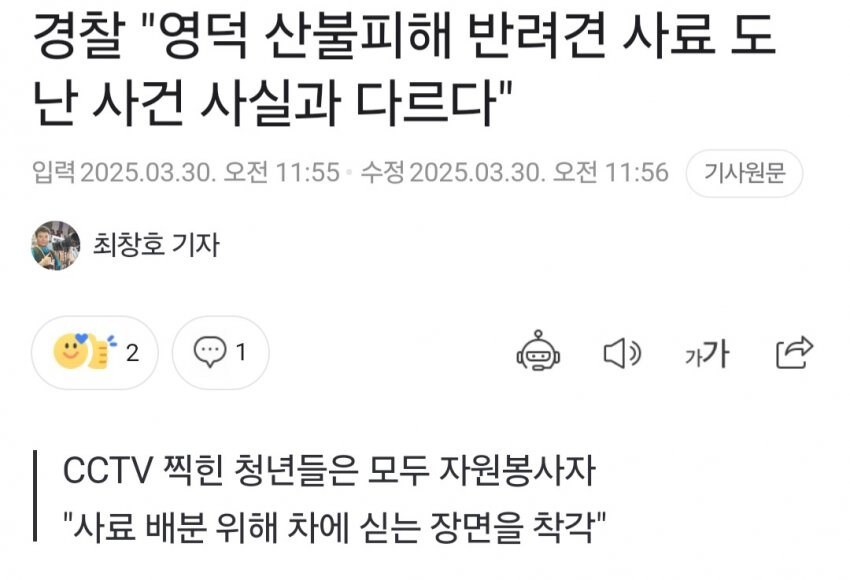 경북 산불 개사료 2톤 도난 사건의 전말_2.jpg