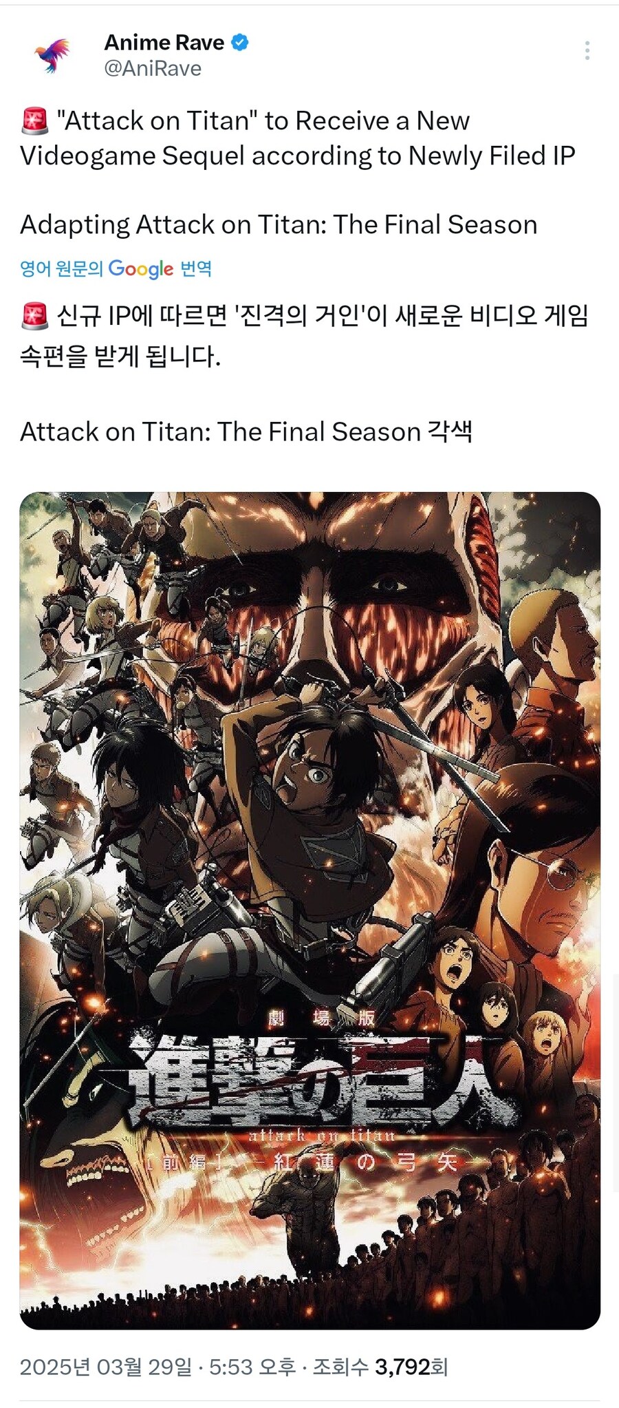 [루머]진격의 거인 게임 제작_1.jpg