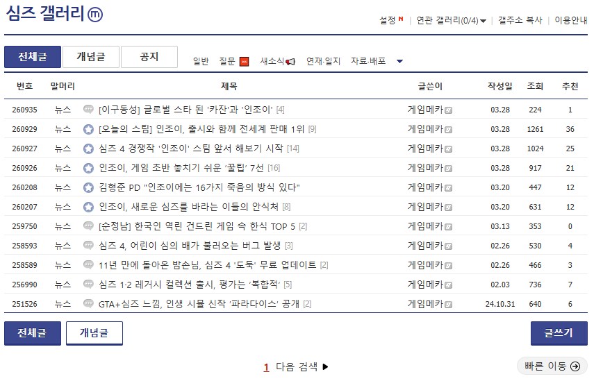 심즈갤러리 근황_1.png