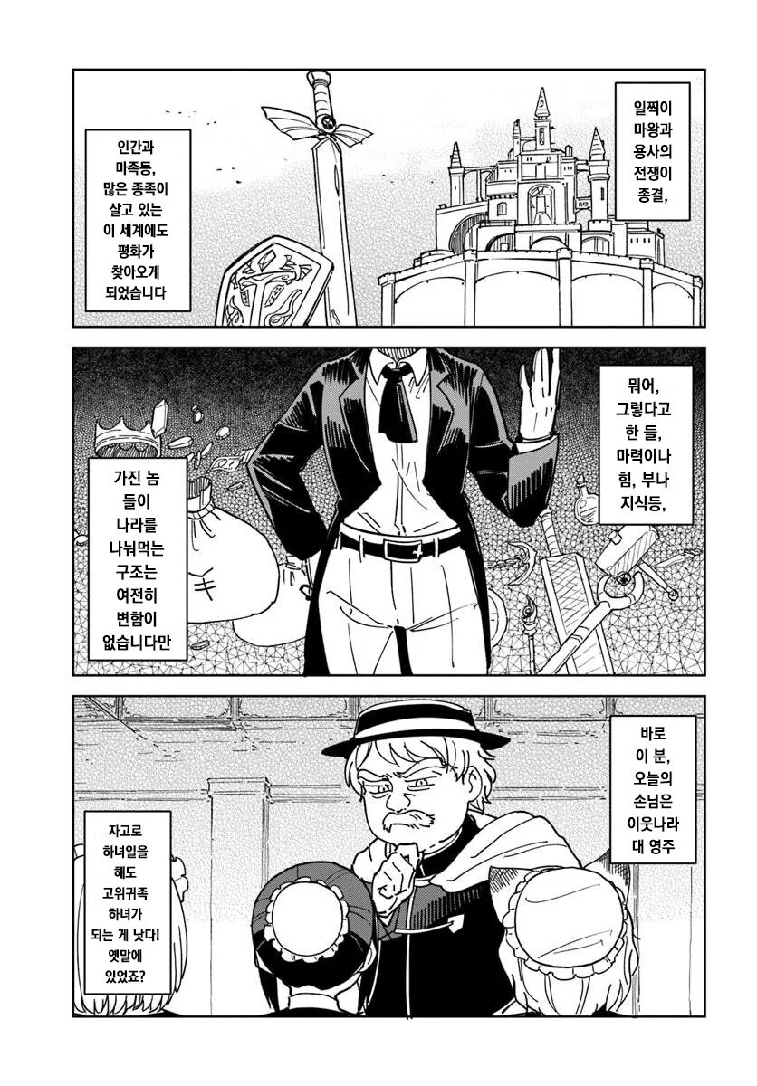 메이드로 팔려가는 manhwa_3.jpg