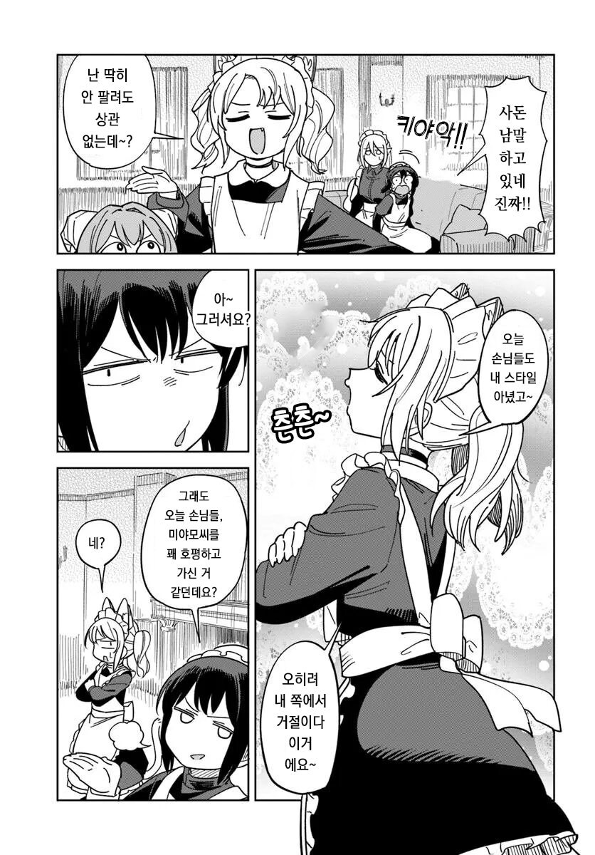 메이드로 팔려가는 manhwa_9.jpg