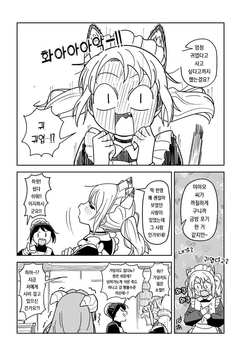 메이드로 팔려가는 manhwa_10.jpg