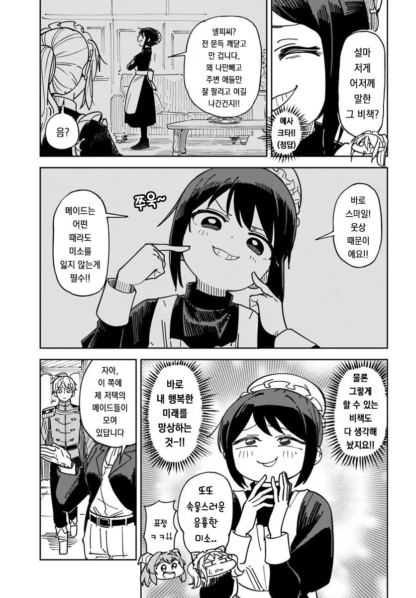 메이드로 팔려가는 manhwa_19.jpg