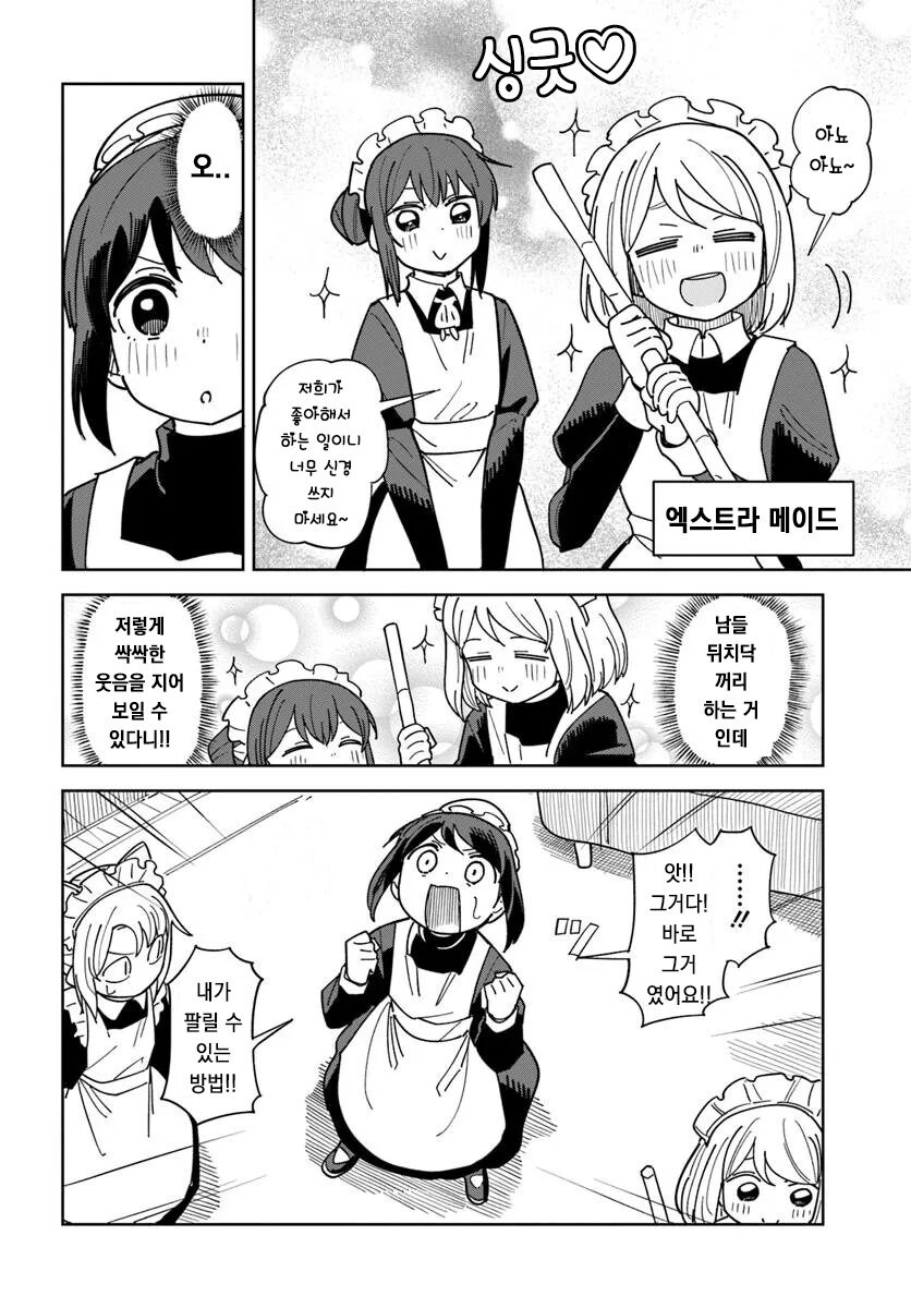 메이드로 팔려가는 manhwa_14.jpg