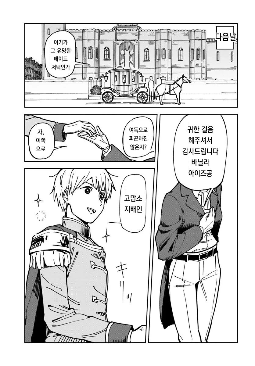 메이드로 팔려가는 manhwa_15.jpg
