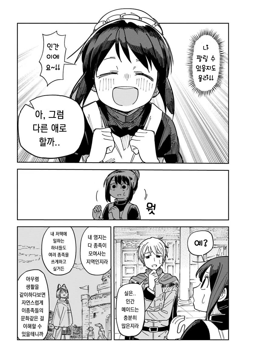 메이드로 팔려가는 manhwa_24.jpg