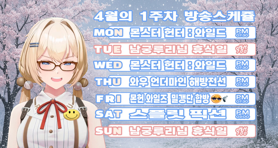 남궁루리 4월 1주차 방송 스케쥴 표_1.jpg