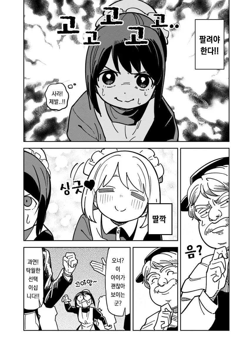 악성재고 인간 메이드.manhwa_5.webp