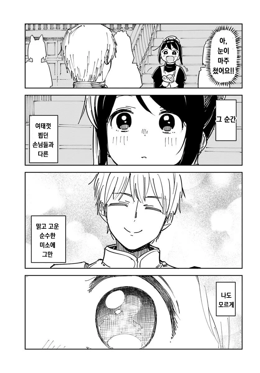 악성재고 인간 메이드.manhwa_21.webp