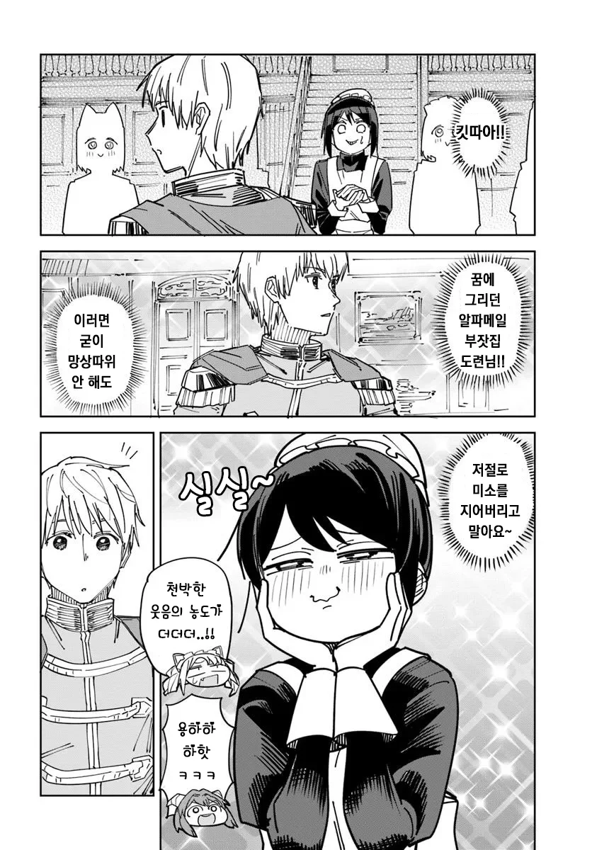 악성재고 인간 메이드.manhwa_20.webp