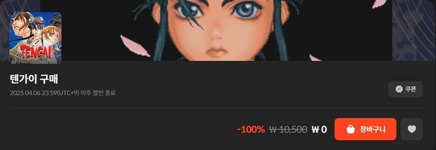 [스토브] 텐가이 (무료)_1.png